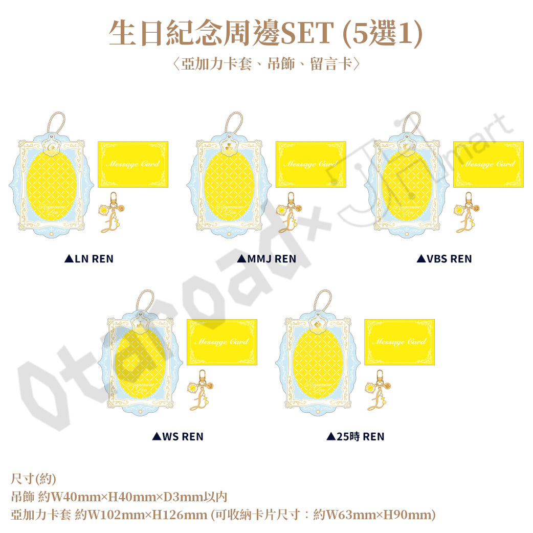 預訂：[日版周邊]「世界計畫 Birthday Gift Series 2026 Luminous Celebration」生日紀念周邊SET＆線上抽賞 鏡音連
