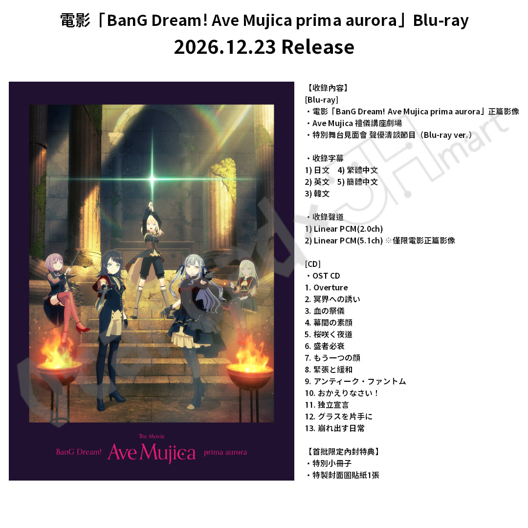 預訂：[日版影碟] 電影「BanG Dream! Ave Mujica prima aurora」Blu-ray 連特典