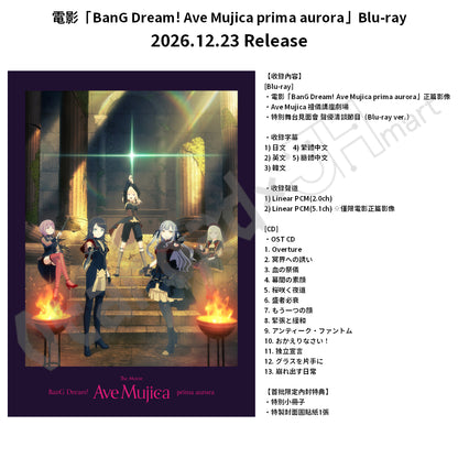預訂：[日版影碟] 電影「BanG Dream! Ave Mujica prima aurora」Blu-ray 連特典