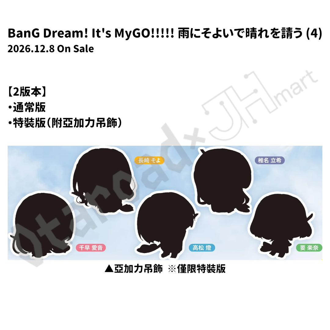 預訂：[日版漫畫]「BanG Dream! It's MyGO!!!!! 雨にそよいで晴れを請う（4）」店舖限定SET 連特典