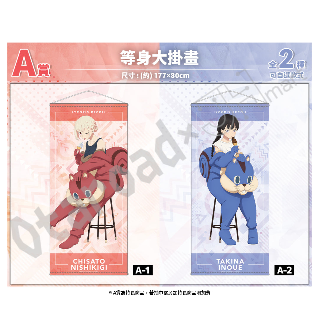 代抽：[日版周邊] DRAW!DRAW!「Lycoris Recoil 莉可麗絲」線上抽賞〈10連抽/20連抽〉連特典
