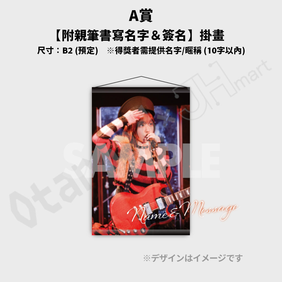 代抽：[日版周邊]「AIMI LIVE TOUR 2025 “NEW WORLD”ラッフルくじ