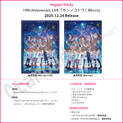 預訂：[日版影碟] Poppin'Party 10th Anniversary LIVE「ホシノコドウ」Blu-ray 連特典