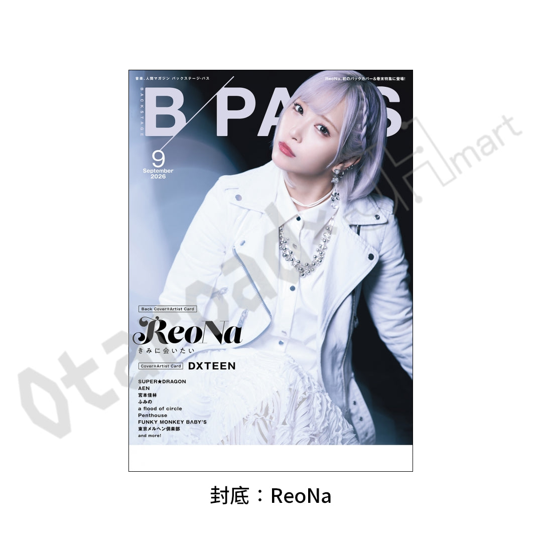 預訂：[日本雜誌] B－PASS 2026年 9月號 連特典明信片 〈封面：DXTEEN／封底：ReoNa〉