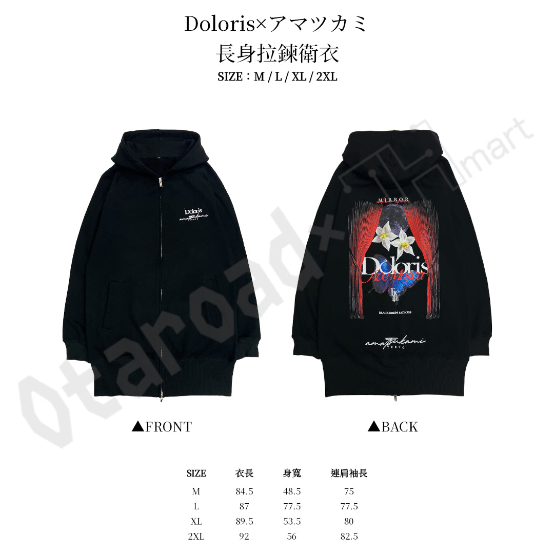 （數量有限）代購：[日版周邊]「Ave Mujica × GEKIROCK CLOTHING」聯名服飾