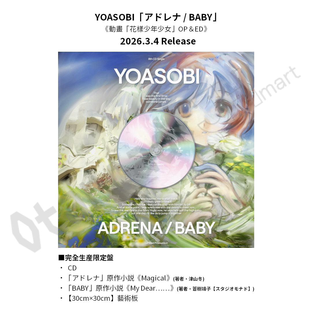 預訂：[日版CD] YOASOBI「アドレナ / BABY」完全生産限定盤 連特典 《動畫「花樣少年少女」OP＆ED》