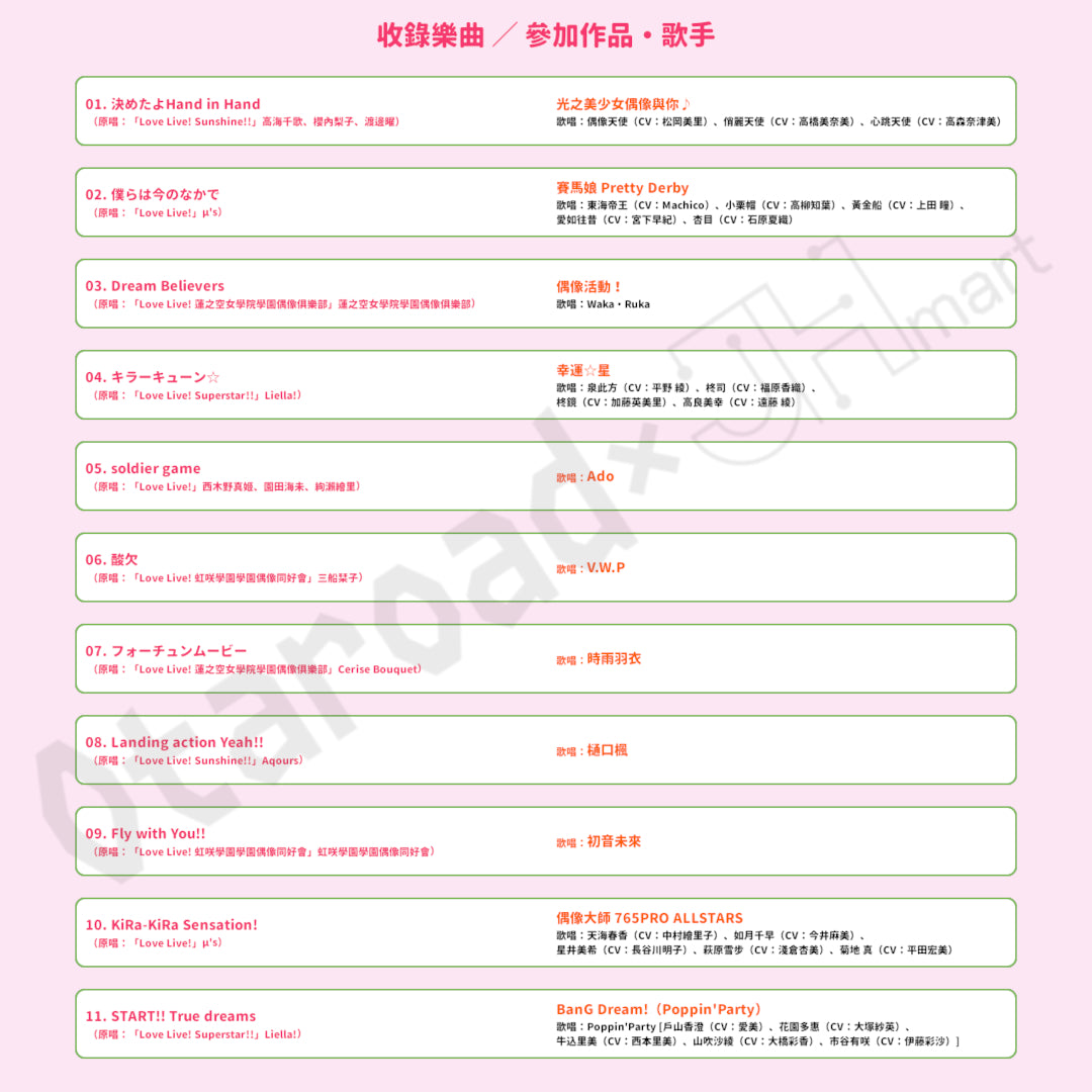 預訂：[日版CD] LoveLive! Series 15th Anniversary Tribute Album 連特典