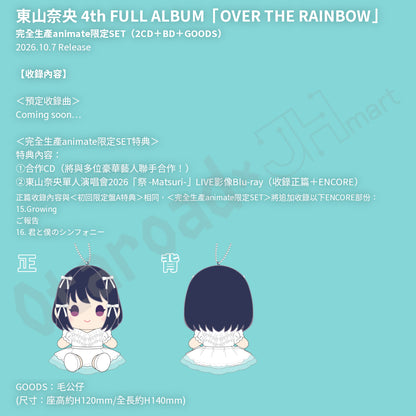 預訂：[日版CD] 東山奈央 4th FULL ALBUM「OVER THE RAINBOW」連特典