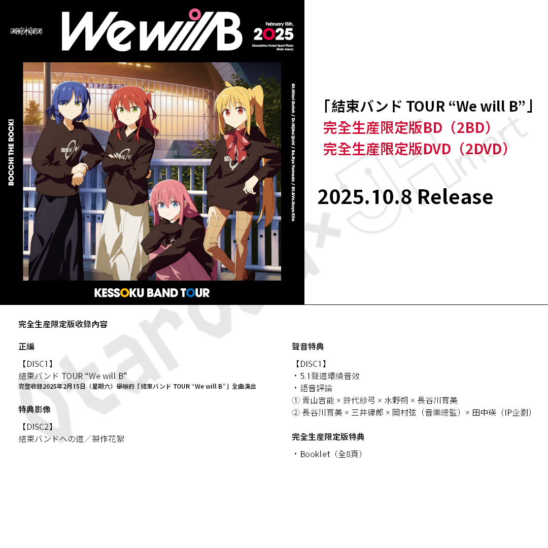 預訂：[日版影碟]「結束バンド TOUR “We will B”」Blu-ray＆DVD 連特典
