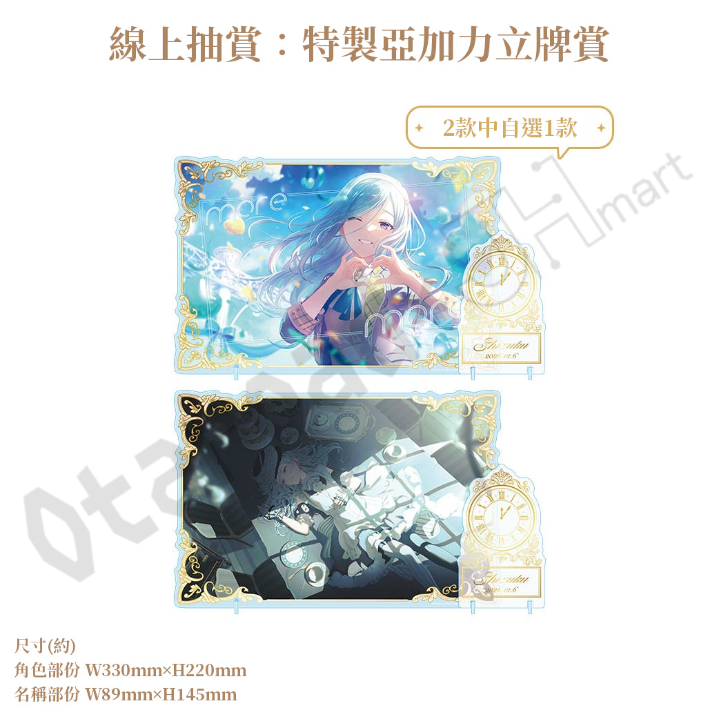 預訂：[日版周邊]「世界計畫 Birthday Gift Series 2026 Luminous Celebration」生日紀念周邊SET＆線上抽賞 日野森雫