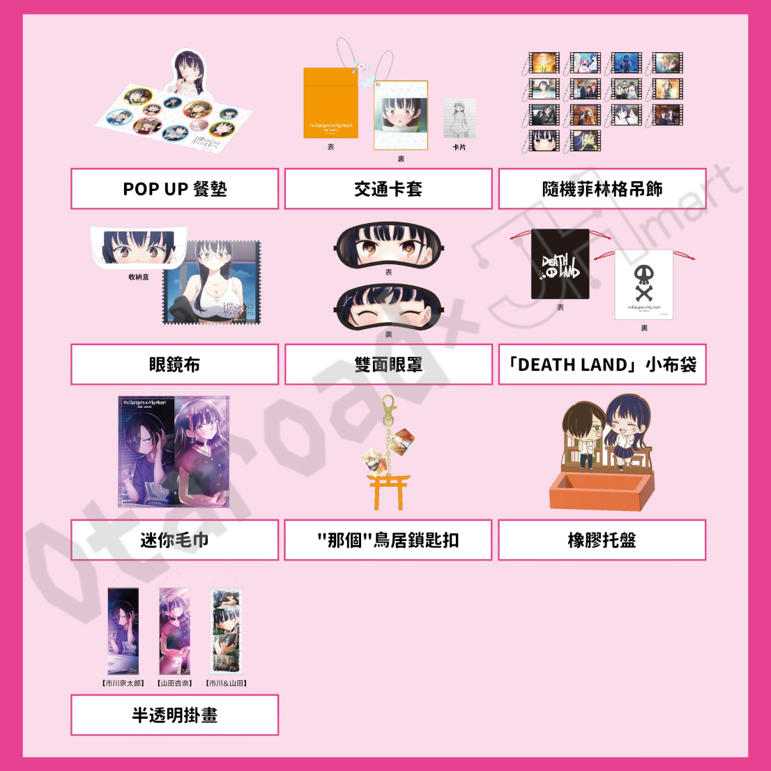 預訂：[日版周邊] 劇場版「我內心的糟糕念頭」戲院周邊通販