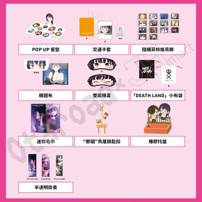 預訂：[日版周邊] 劇場版「我內心的糟糕念頭」戲院周邊通販