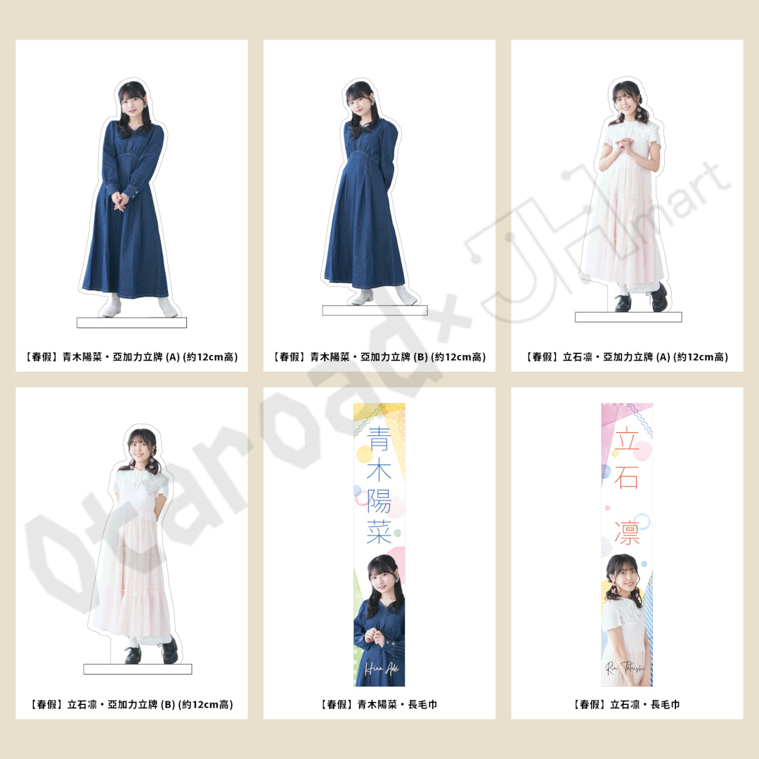 預訂：[日版周邊]【再販】青木陽菜・立石凛「ひなりんクリスマスパーティー」「ひなりん春休み」周邊（全16款）〈通販〉