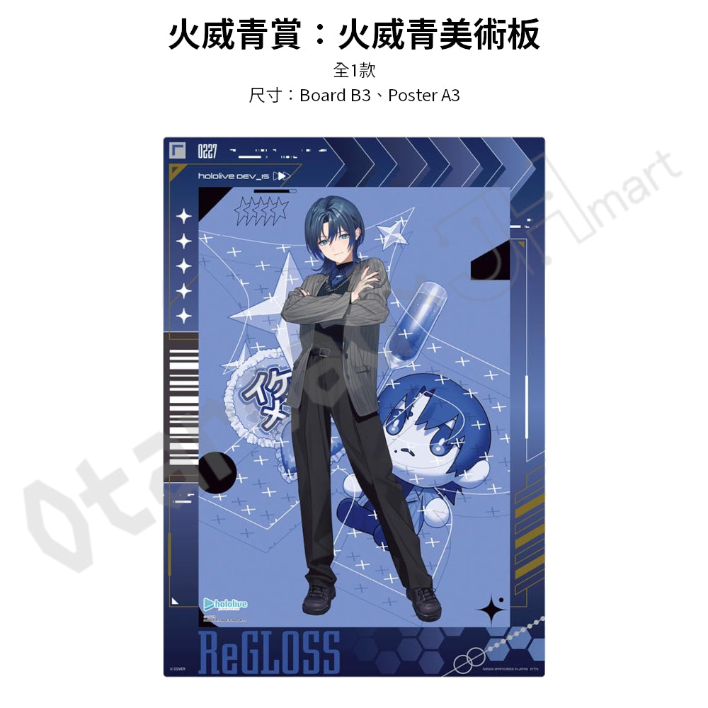 代抽：[日版周邊] 一番賞ONLINE「hololive DEV_IS ReGLOSS」