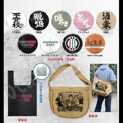 預訂：[日版周邊] COSPA「GIRLS BAND CRY」6月發售周邊〈T-SHIRT、襟章、環保袋、郵差袋〉