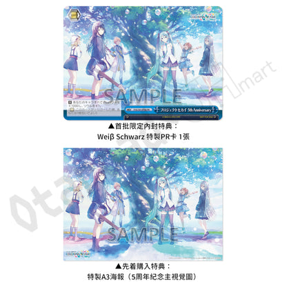預訂：[日版CD] 世界計畫「Theme song Anniversary song Album」連特典