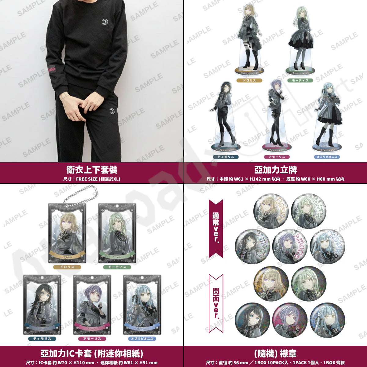 預訂：[日版周邊] Ave Mujica 6th LIVE「Ulterius Procedere」周邊通販