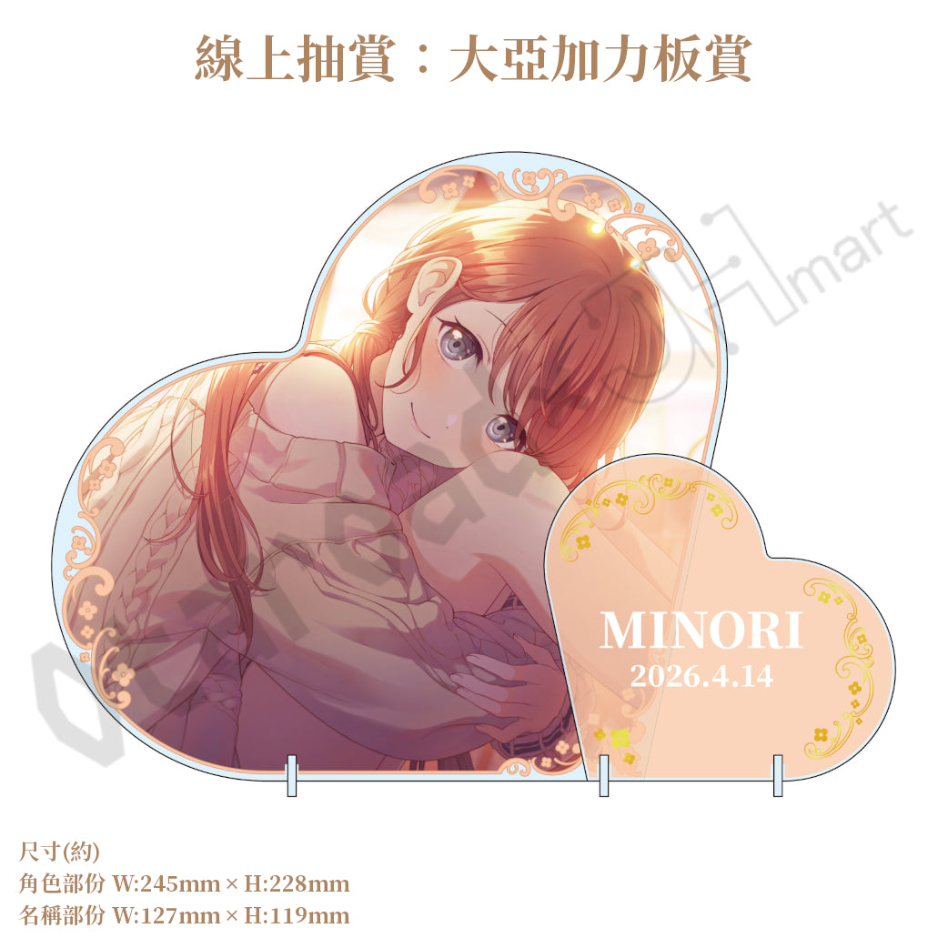 預訂：[日版周邊]「世界計畫 Birthday Gift Series 2025 flower celebration」生日紀念周邊SET＆線上抽賞 花里實乃理
