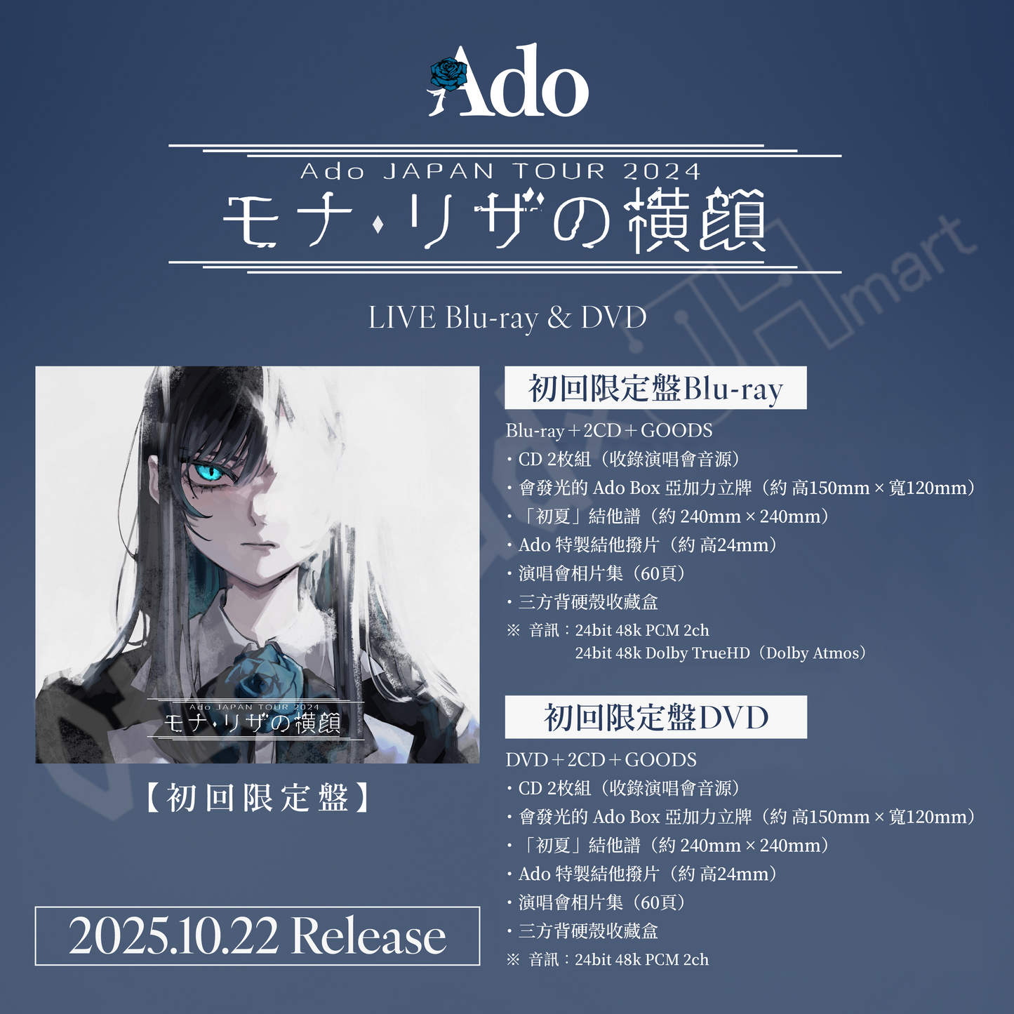 預訂：[日版影碟] Ado LIVE Blu-ray & DVD「モナ・リザの横顔」連特典