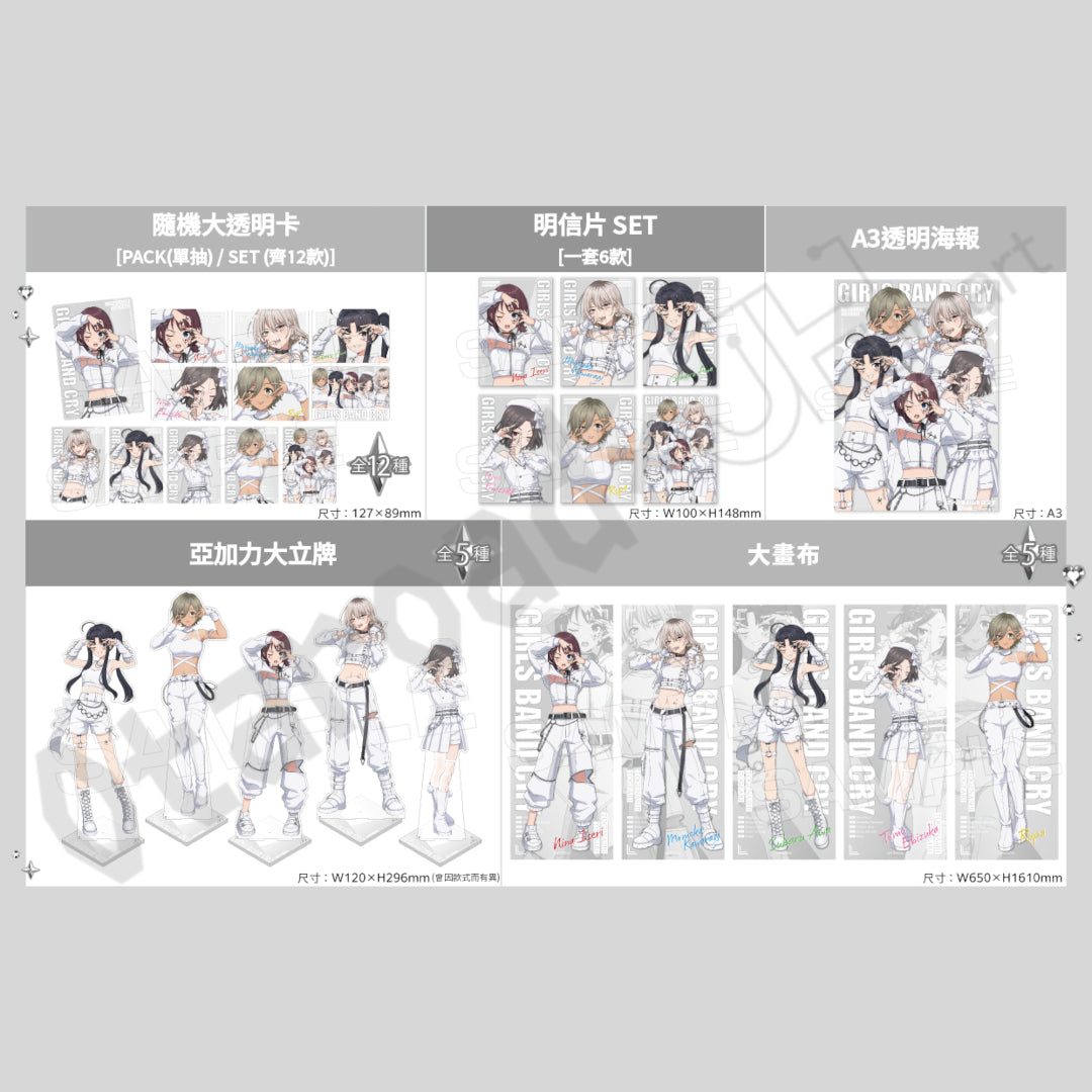 預訂：[日版周邊]「GIRLS BAND CRY × VILLAGE VANGUARD」聯名周邊第4彈 -WHITE FOCUS-