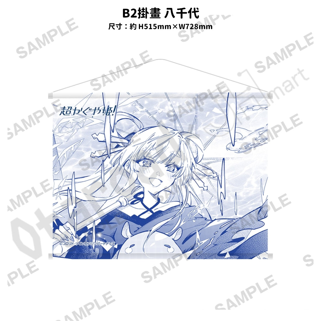 預訂：[日版周邊]「超時空輝耀姬！」漫畫版插畫周邊（全8款）