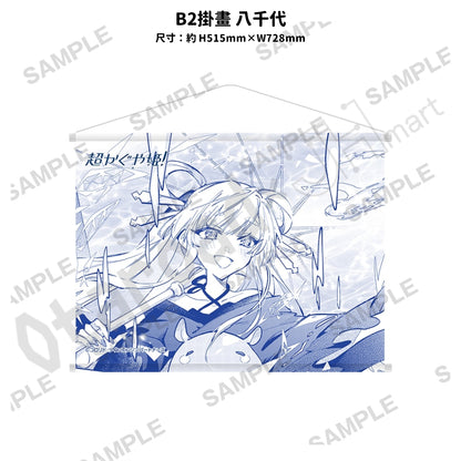 預訂：[日版周邊]「超時空輝耀姬！」漫畫版插畫周邊（全8款）