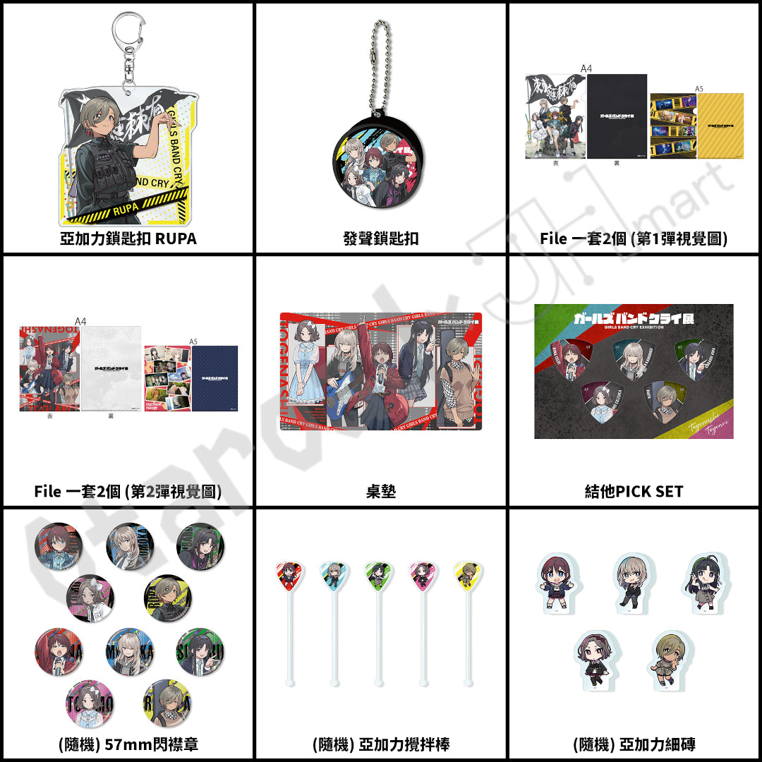 預訂：[日版周邊]「GIRLS BAND CRY展」周邊 事後通販