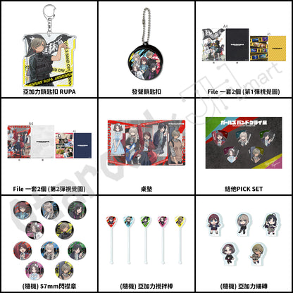 預訂：[日版周邊]「GIRLS BAND CRY展」周邊 事後通販