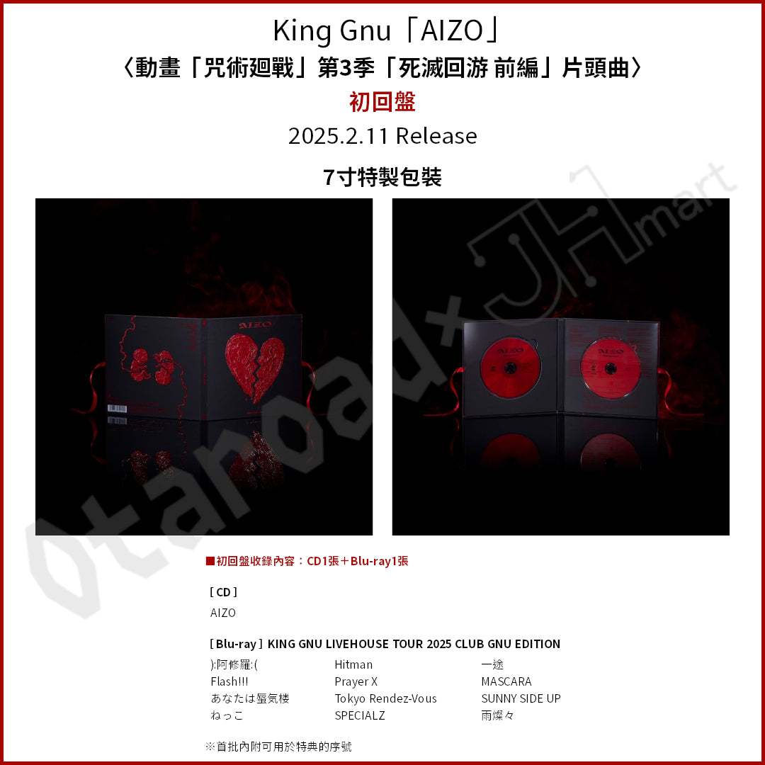 預訂：[日版CD] King Gnu「AIZO」〈動畫「咒術廻戰」第3季「死滅回游 前編」片頭曲〉連特典