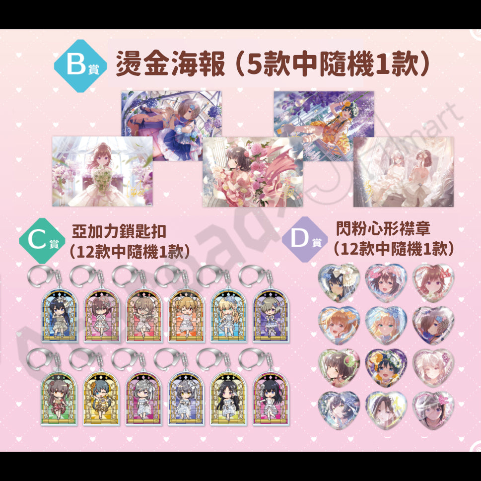 代抽：[日版周邊] コトブキヤくじ「IDOLY PRIDE -Flower Dress-」線上抽賞《5連抽 / 10連抽(連特典閃卡)》