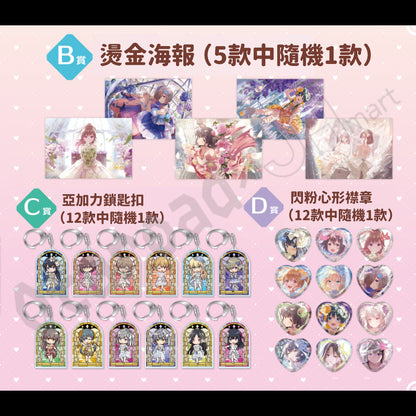 代抽：[日版周邊] コトブキヤくじ「IDOLY PRIDE -Flower Dress-」線上抽賞《5連抽 / 10連抽(連特典閃卡)》
