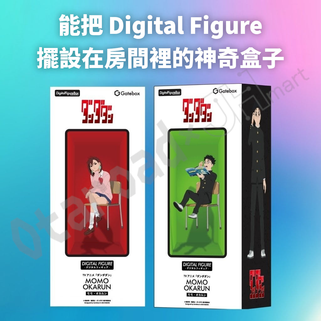 預訂：[日版周邊] GATE BOX「DIGITAL FIGURE BOX 膽大黨」