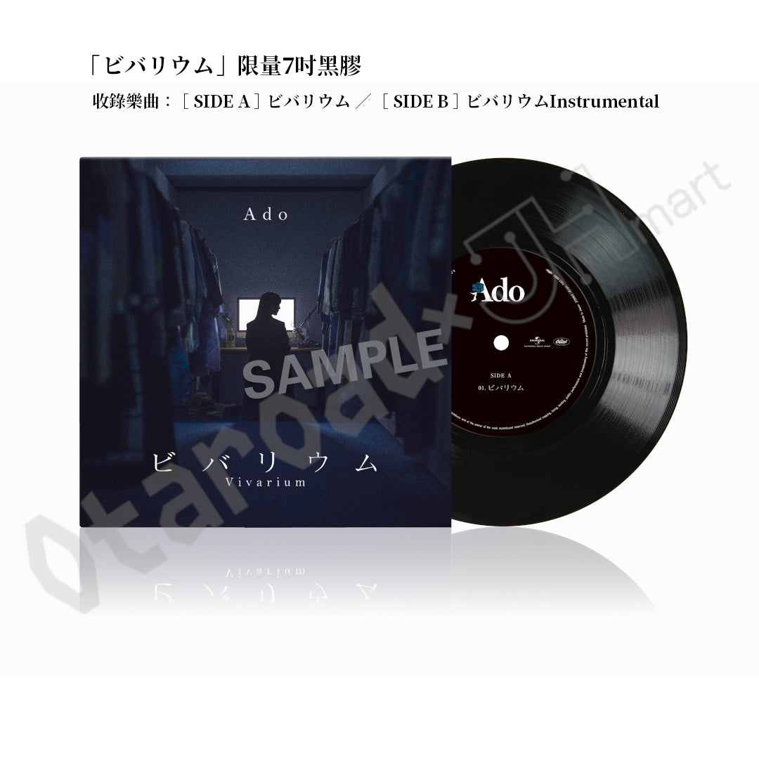 預訂：[日版黑膠] Ado 「ビバリウム」 限量7吋黑膠 【限量套裝(黑膠＋T-shirt)】／【淨黑膠】