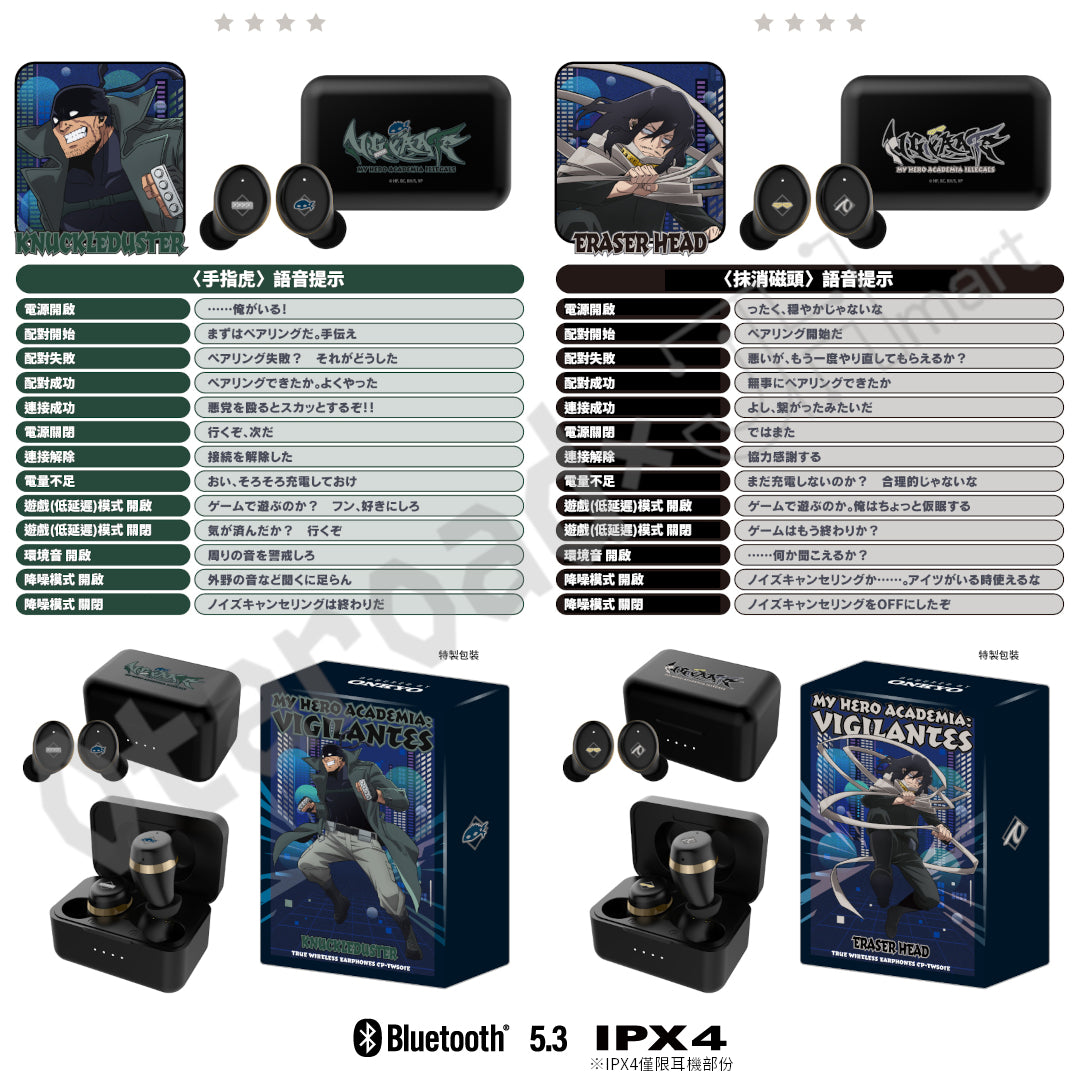 預訂：[日版周邊]「ONKYO DIRECT×我的英雄學院 -ILLEGALS Vigilante-」聯名藍牙耳機（全4款）