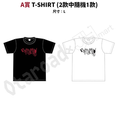 代抽：[日版周邊]「GIRLS BAND CRY」ガルクジ Track.2 線上抽賞〈5連抽/10連抽〉