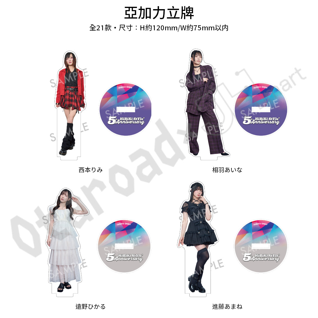 預訂：[日版周邊]〈FC限定〉HiBiKi StYle＋ 5周年紀念周邊（全4款）