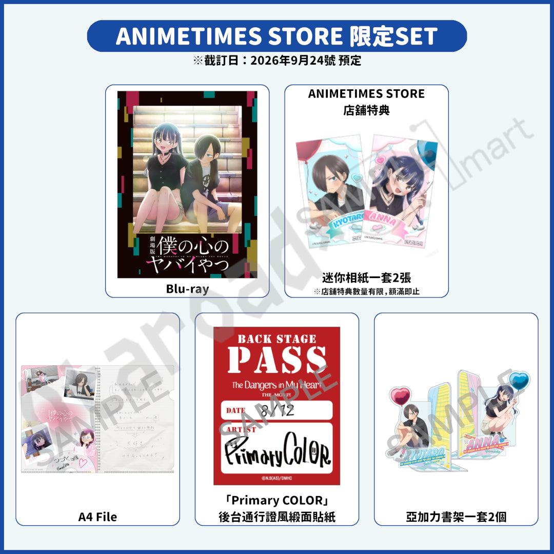 預訂：[日版影碟] 劇場版「我內心的糟糕念頭」Blu-ray 連特典