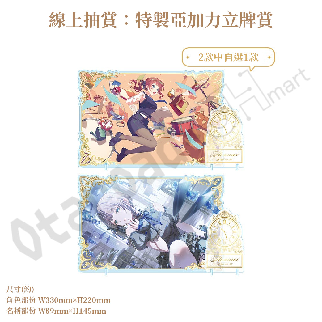 預訂：[日版周邊]「世界計畫 Birthday Gift Series 2026 Luminous Celebration」生日紀念周邊SET＆線上抽賞 望月穗波