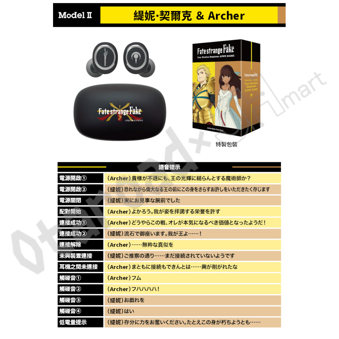 預訂：[日版周邊]「ONKYO DIRECT×Fate/strange Fake」聯名藍牙耳機（全3款）
