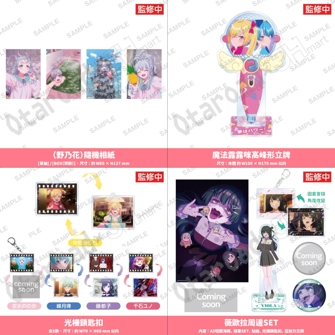 預訂：[日版周邊]動畫「BanG Dream! YUME∞MITA」紀念周邊 第2彈（全15款） ★滿足條件可獲特典