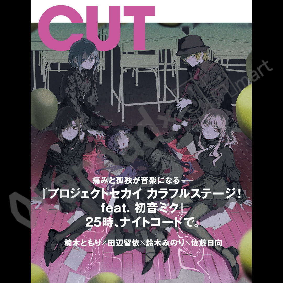 預訂：[日本雜誌]「CUT」2026年 5月号〈封面：超時空輝耀姬 ・ 封底：25時，Nightcord見〉（附錄：封面圖特製海報）