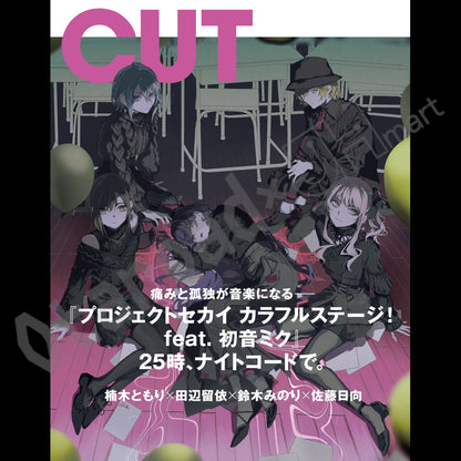 預訂：[日本雜誌]「CUT」2026年 5月号〈封面：超時空輝耀姬 ・ 封底：25時，Nightcord見〉（附錄：封面圖特製海報）