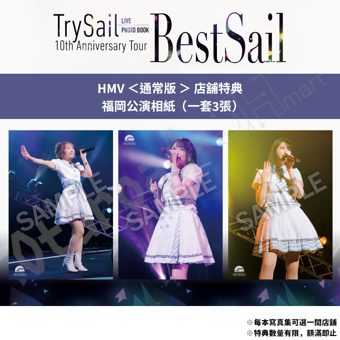 預訂：[日版寫真集] TrySail LIVE PHOTO BOOK　10th Anniversary Tour “BestSail”〈通常版 / HMV限定封面版 / HMV限定SET〉