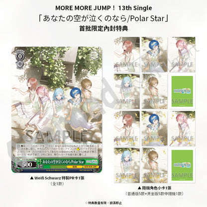 預訂：[日版CD] MORE MORE JUMP！ 13th Single「あなたの空が泣くのなら/Polar Star」連特典