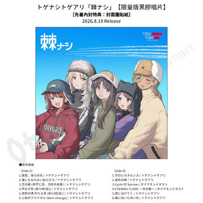 預訂：[日版黑膠] トゲナシトゲアリ「棘アリ」 / 「棘ナシ」【限量版黑膠唱片】（先着內封特典：封面圖貼紙）