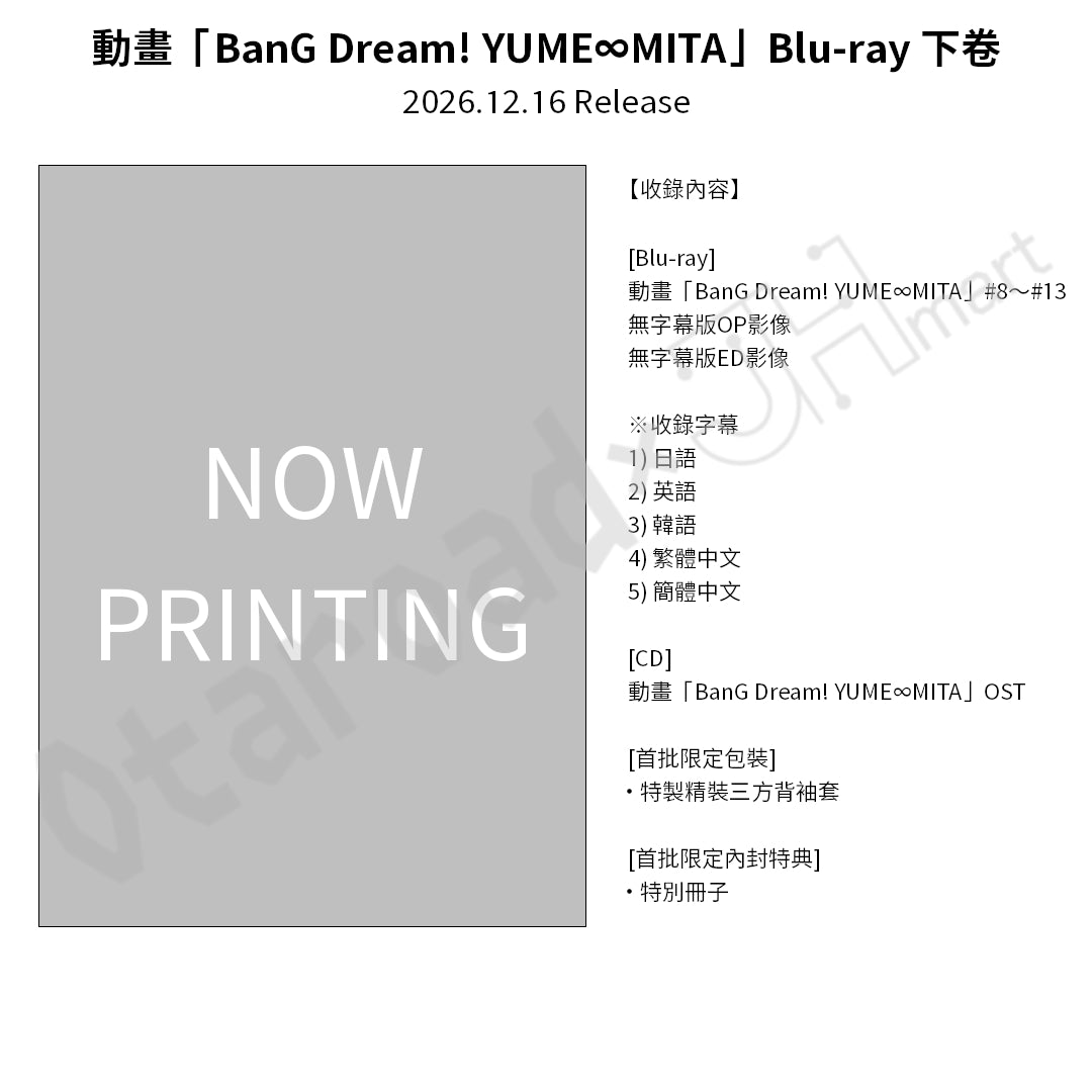 預訂：[日版影碟] 動畫「BanG Dream! YUME∞MITA」Blu-ray 上卷＆下卷 連特典
