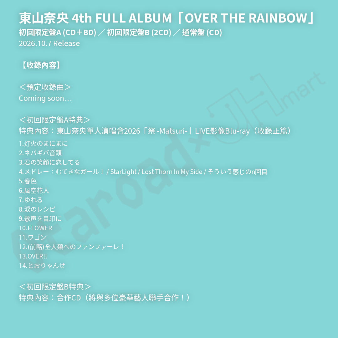 預訂：[日版CD] 東山奈央 4th FULL ALBUM「OVER THE RAINBOW」連特典