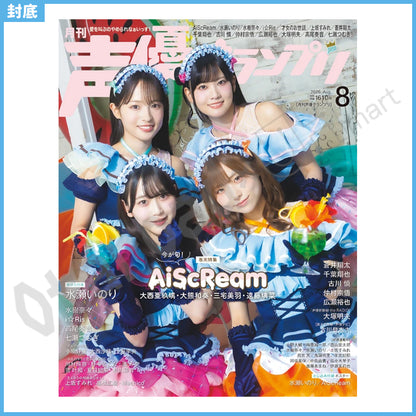 預訂：[日本雜誌] 声優グランプリ 2026年8月號〈封面：水瀬祈、封底：AiScReam〉連特典