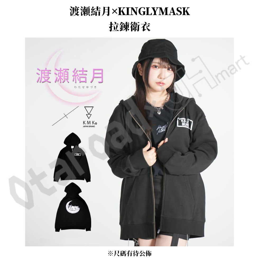 預訂：[日版周邊]「渡瀬結月×KINGLYMASK」聯名服飾（全8款）