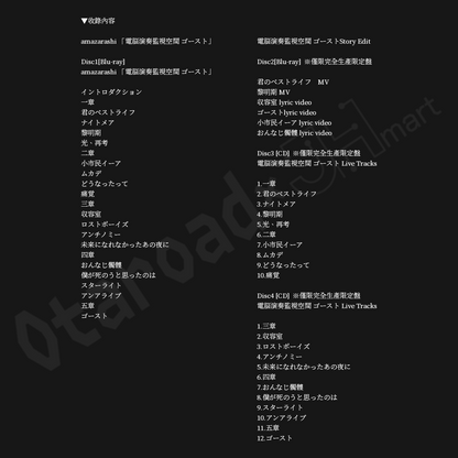預訂：[日版影碟] amazarashi「電脳演奏監視空間 ゴースト」LIVE Blu-ray / DVD